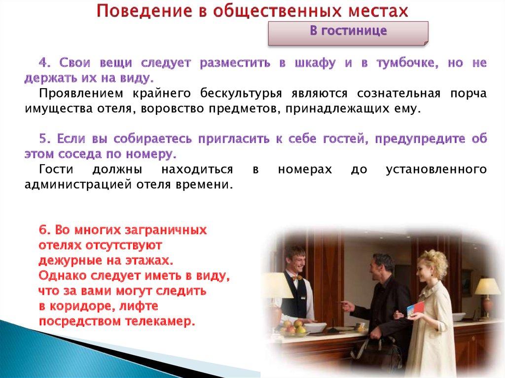 Поведение в обществе. Поведение в общественных местах. Этикет поведения в общественных местах. Этикет поведения в публичных местах. Поведение в общественных местах кратко.