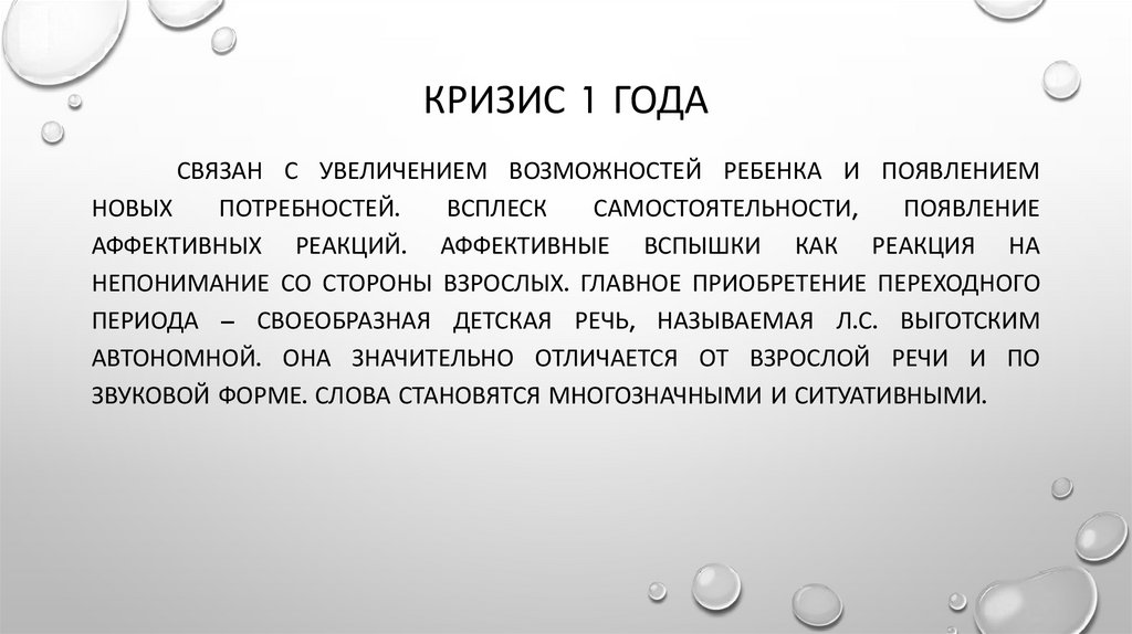 Кризис 1 года жизни. Кризис 1 года жизни Выготский. Кризис первого года жизни связан с. Суть кризиса 1 года. Кризис 30 лет ведущая деятельность.