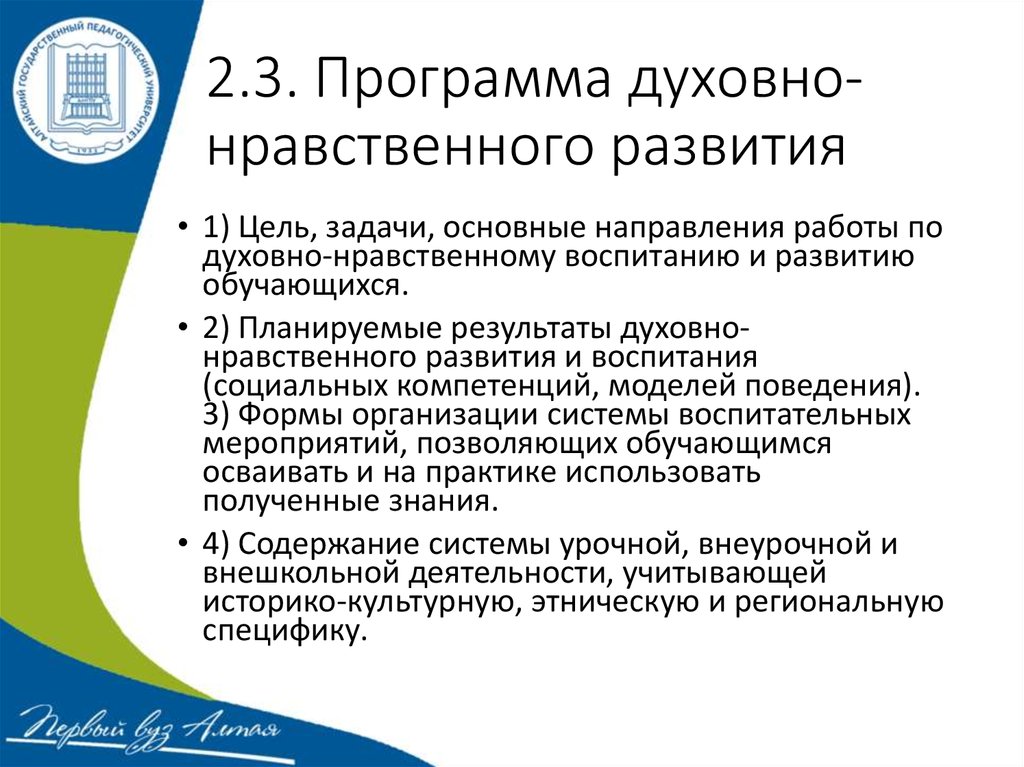 Духовно нравственные мероприятия. Планируемые Результаты духовно-нравственного направления. АООП программа духовно нравственного развития.