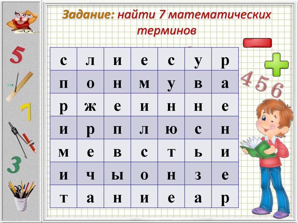 Игра по математике 5 класс с презентацией и ответами своя игра