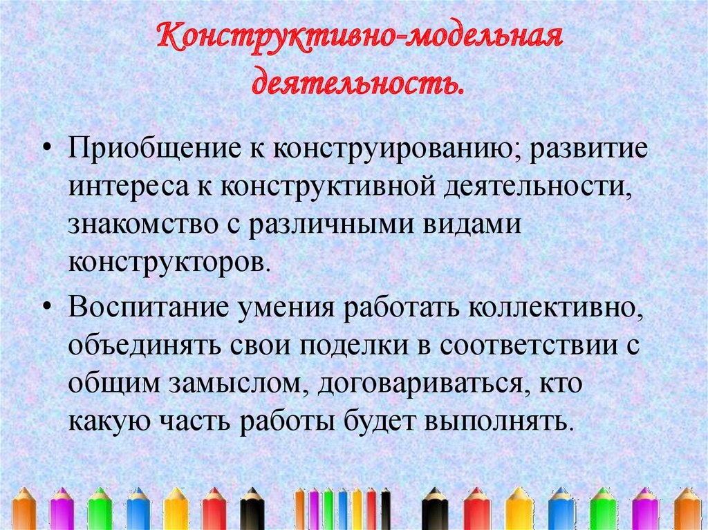 Конструктивно