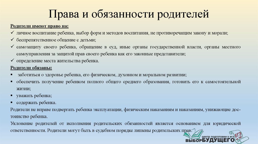 Права и обязанности родителей и детей презентация