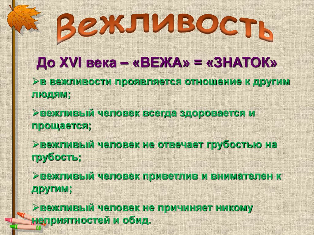 Проект вежливость 4 класс