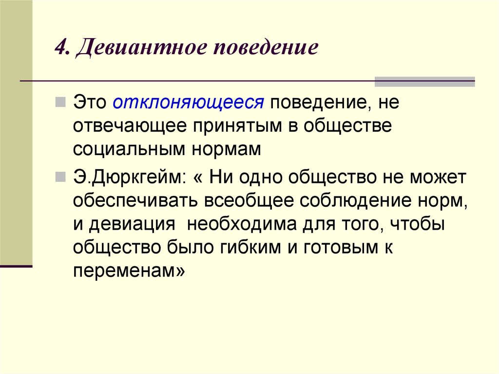 Поведение диагностика