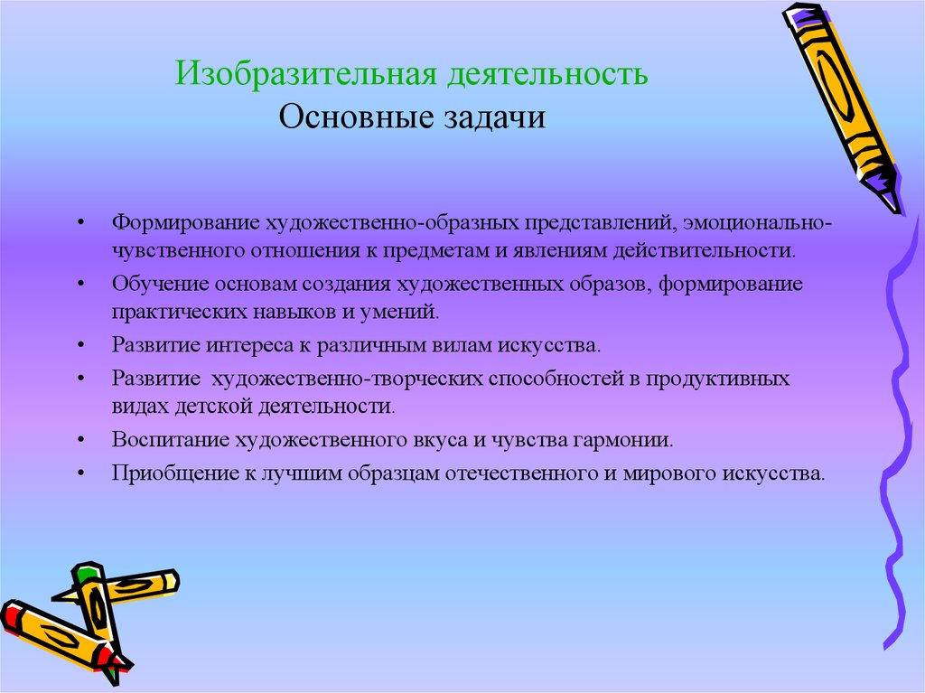 Цель занятия формирование. Задачи изобразительной деятельности дошкольников.