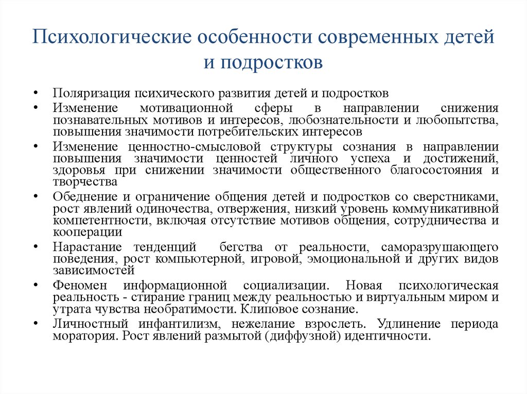 Психическое развитие дошкольника. Особенности современных детей и подростков. Психологические особенности современных детей. Психологические особенности современных дошкольников.. Характеристика современного ребенка.