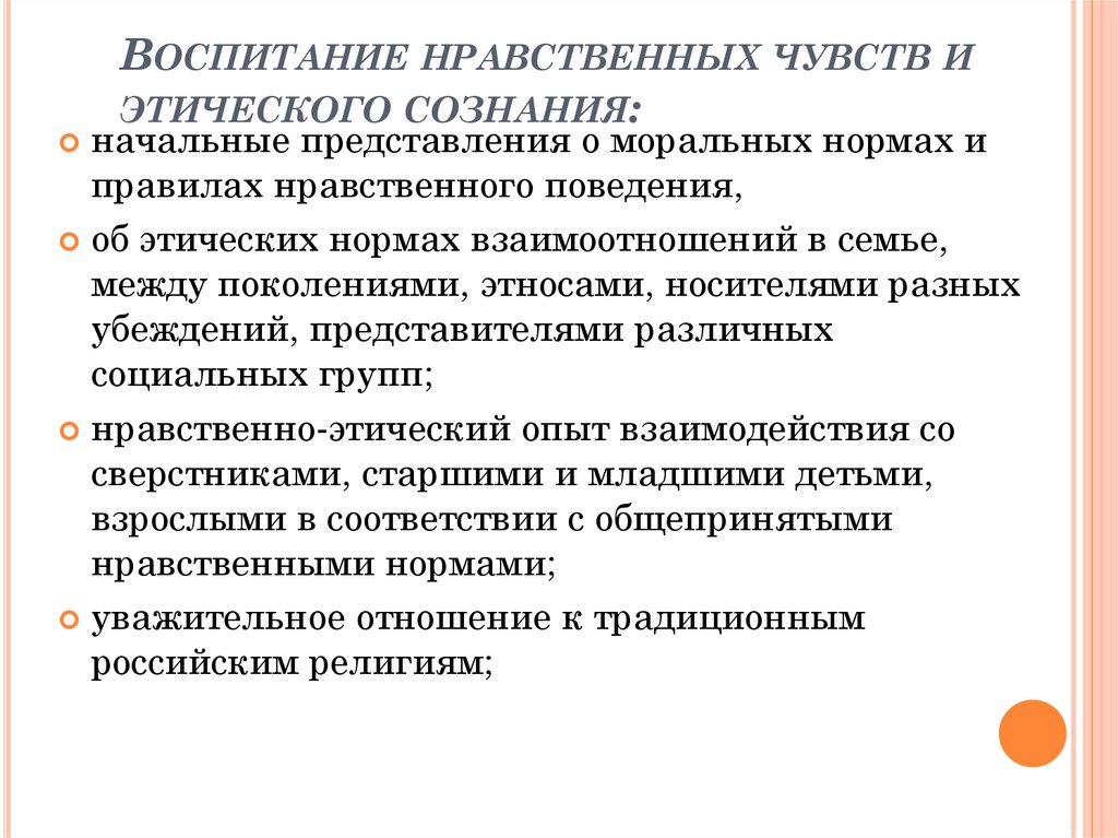 Педагогические условия нравственного воспитания младших школьников