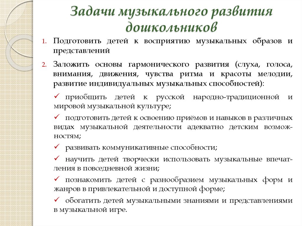 Презентация развитие музыкальных способностей у детей дошкольного возраста