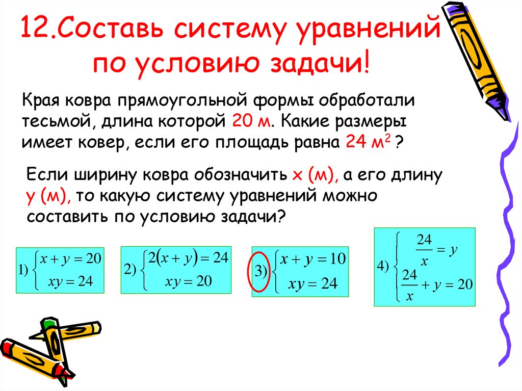 План урока системы уравнений