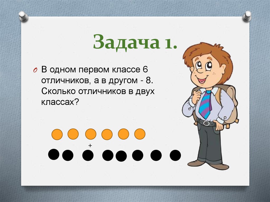 Презентация 3 3 закрепление. Задача 1. Тема задача 1 класс. Закрепление изученного. Решение задач 1 класс. Урок математики 2 класс презент.