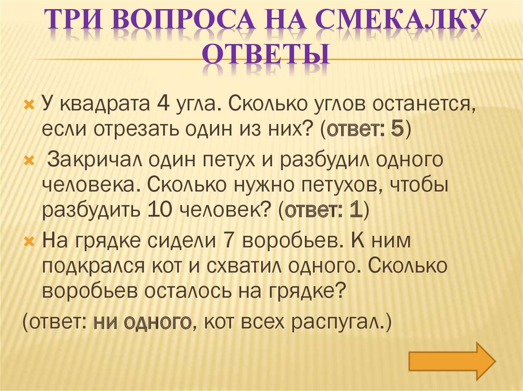 Логические загадки с ответами презентация