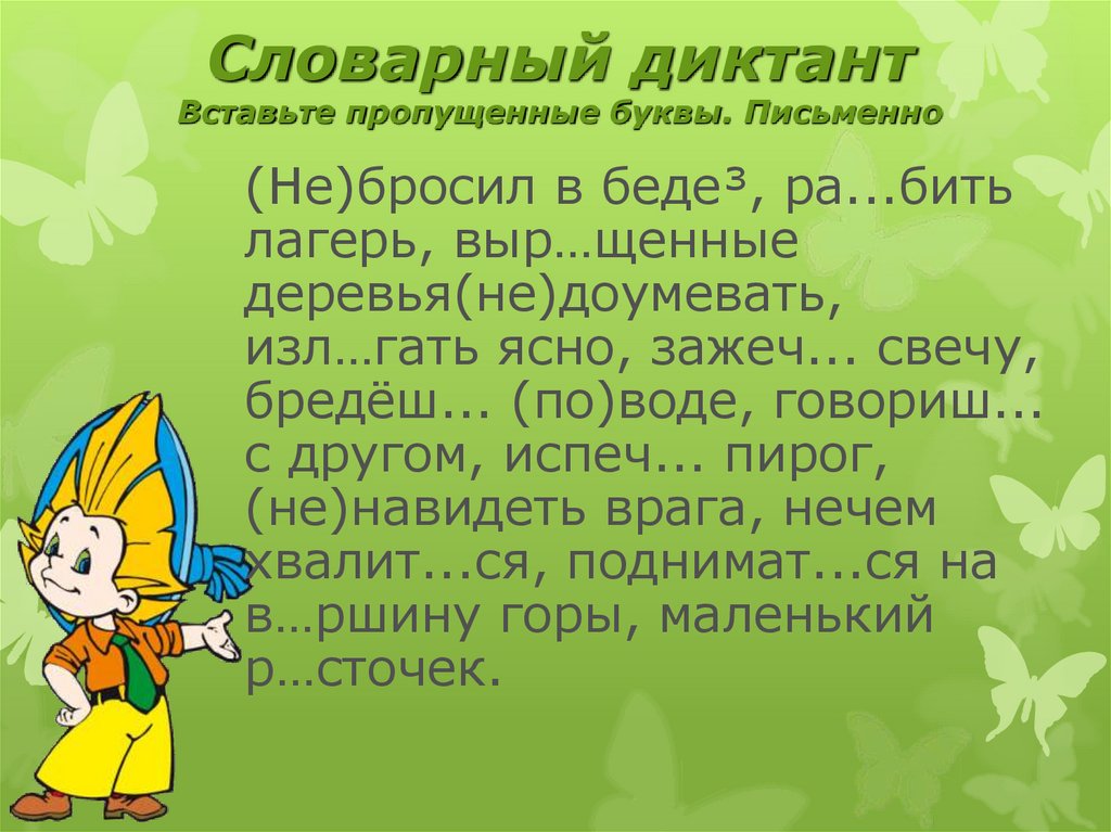 Обобщающий урок по русскому языку 2 класс 2 четверть школа россии презентация