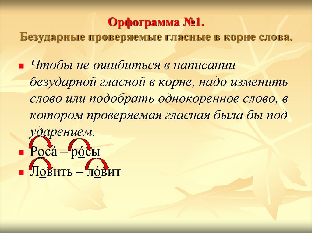 Е или и обозначьте изучаемую орфограмму см образец в правиле собирают цветы все