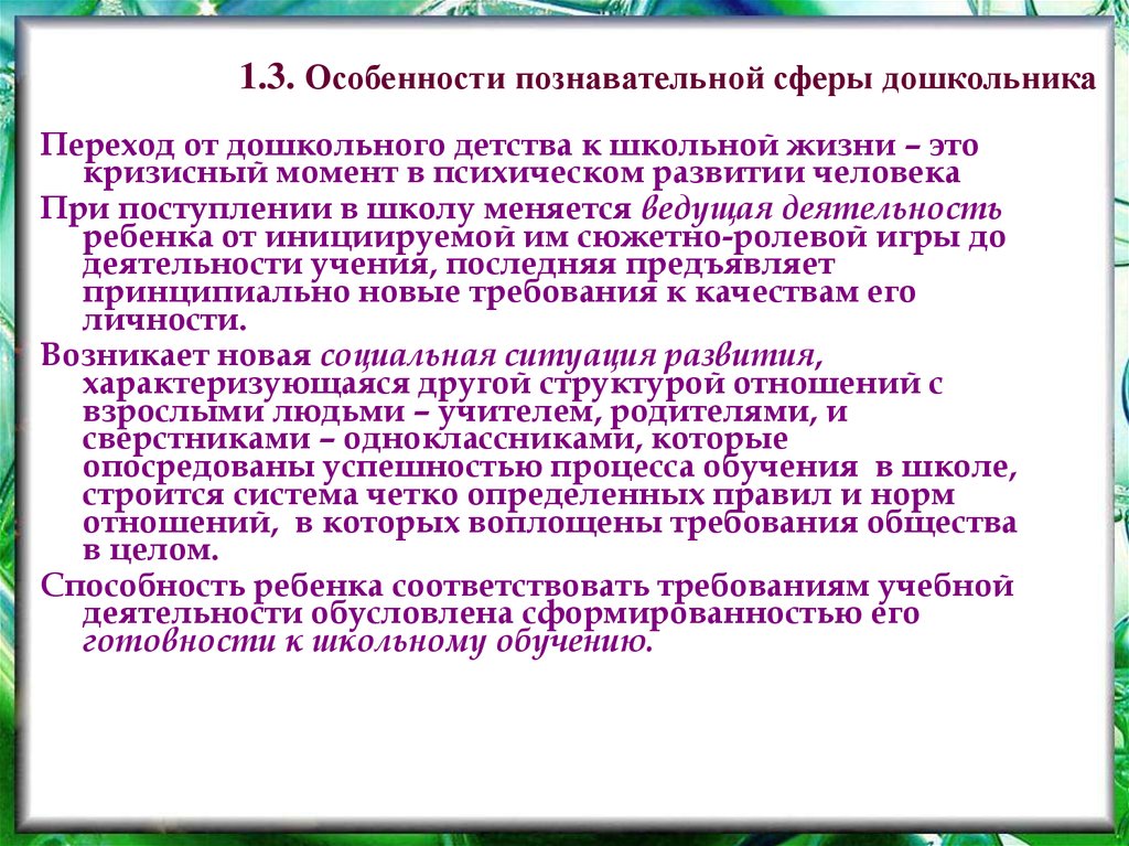 Развитие психических познавательных процессов в подростковом возрасте презентация