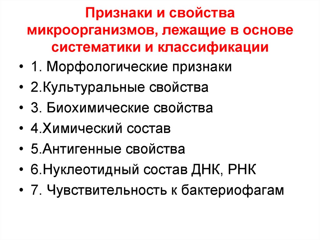 Признак в основе классификации