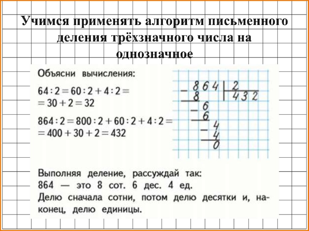 Деление в столбик 3 класс перспектива презентация