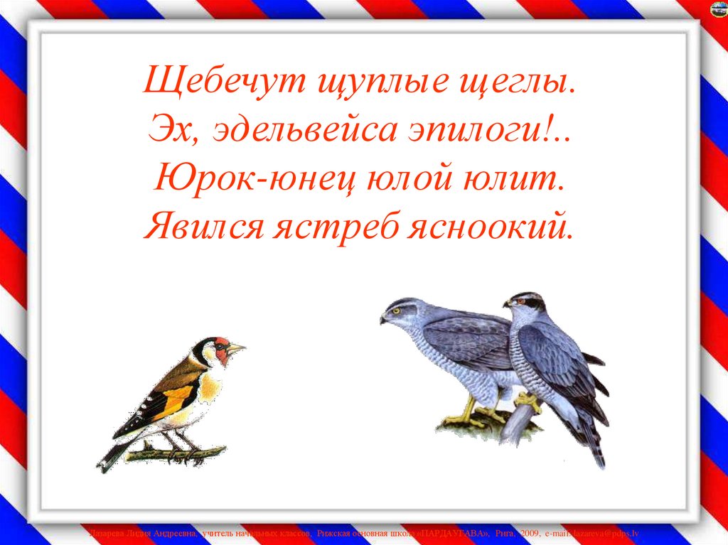 Проект скороговорки русский. Скороговорки. Скороговорки 1 класс по русскому языку. Скороговорки 1 класс. Скороговорки в картинках для 1 класса.