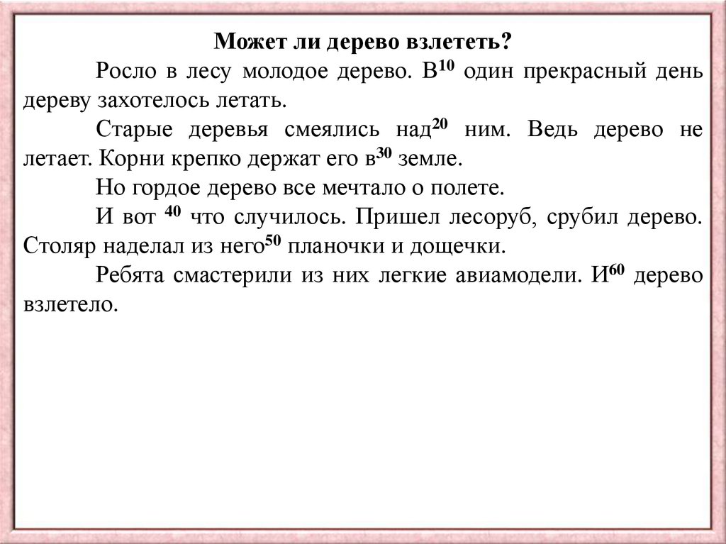 Техника чтения 4 класс 2 четверть тексты. Текст для проверки техники чтения конец 1 класса. Техника чтения 4 класс тексты. Текст для чтения 4 класс техника чтения 4 четверть. Тексты для техники чтения 4 класс с подсчетом слов.