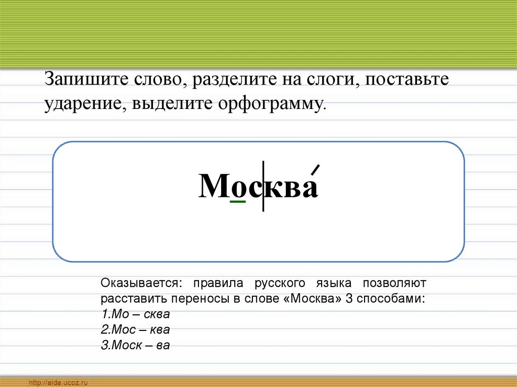 Как разделить слова на слоги торты