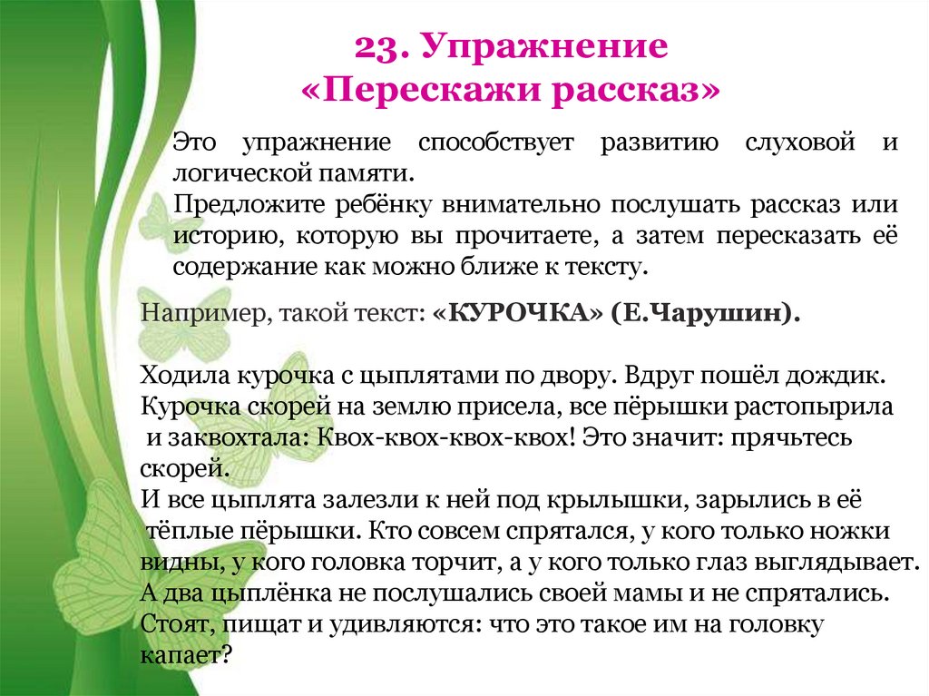 Пересказать текст. Как быстро научиться пересказывать. Как пересказать пересказ. Как правильно пересказывать текст. Как научиться пересказывать рассказ.