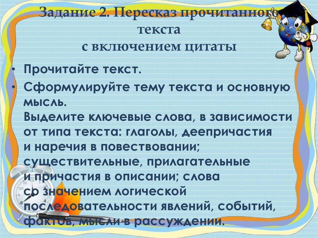 Пересказ текста с включением приведенного высказывания. Тексты для чтения и пересказа. Пересказ прочитанного текста. Как научиться пересказывать прочитанное. Как правильно пересказывать текст.