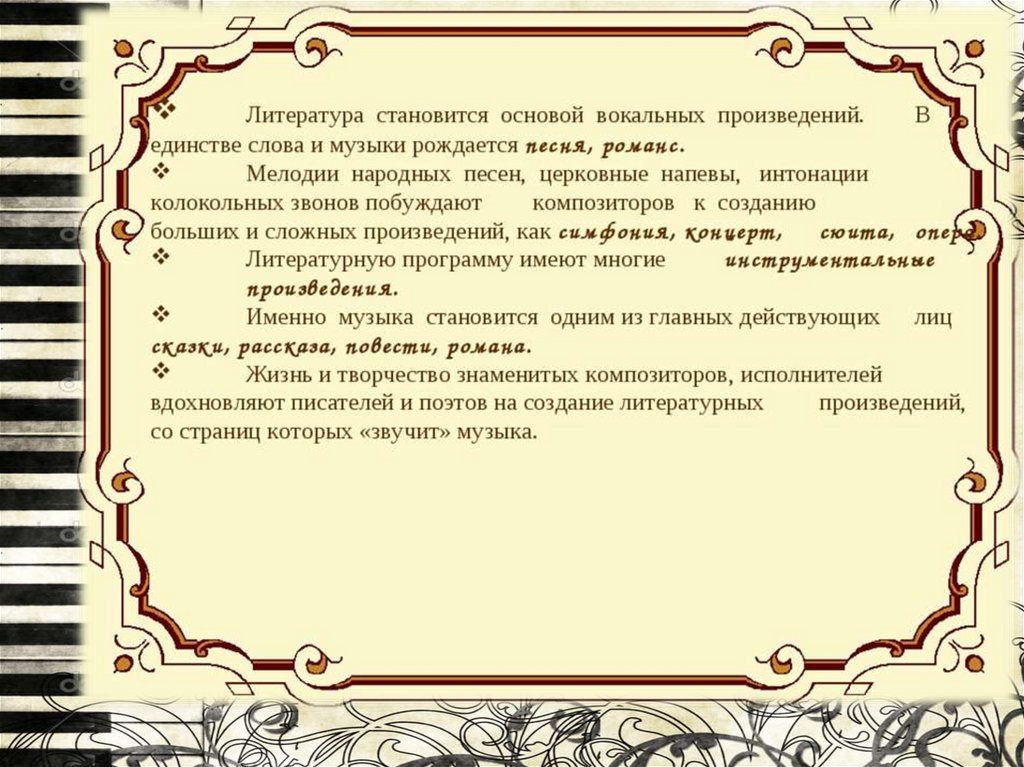 Использование музыкальных отрывков репродукций картин слайдов и т п рекомендуется при подготовке