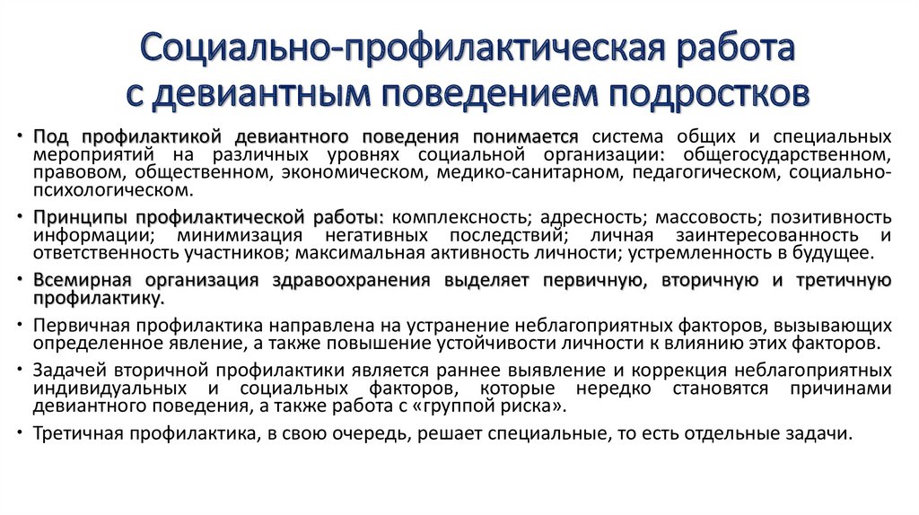 Для разработки плана коррекции нежелательного поведения необходимо знать