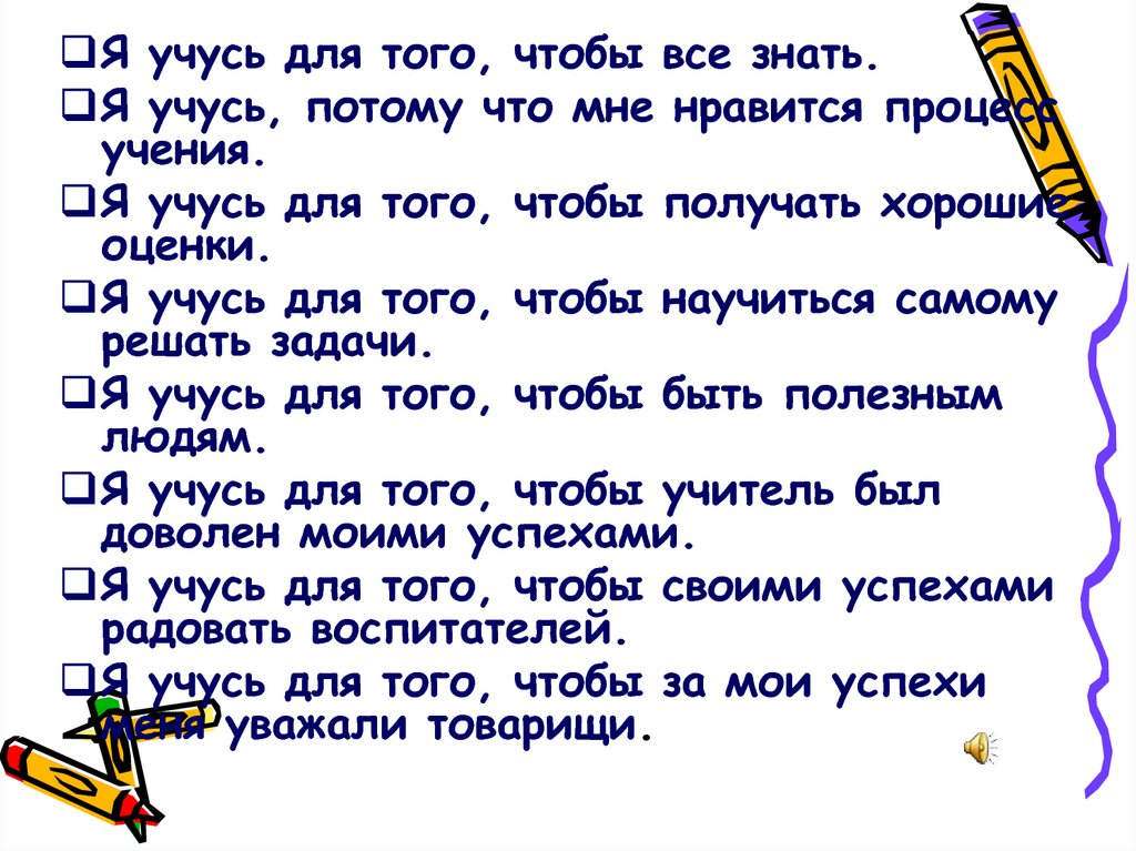 Схема предложения чтобы хорошо учиться надо быть хорошо организованным человеком