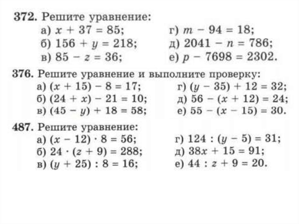 Уравнения образец 4 класс