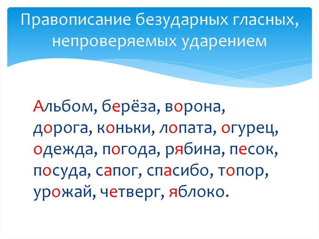 Слово с непроверяемой безударной гласной в корне картина