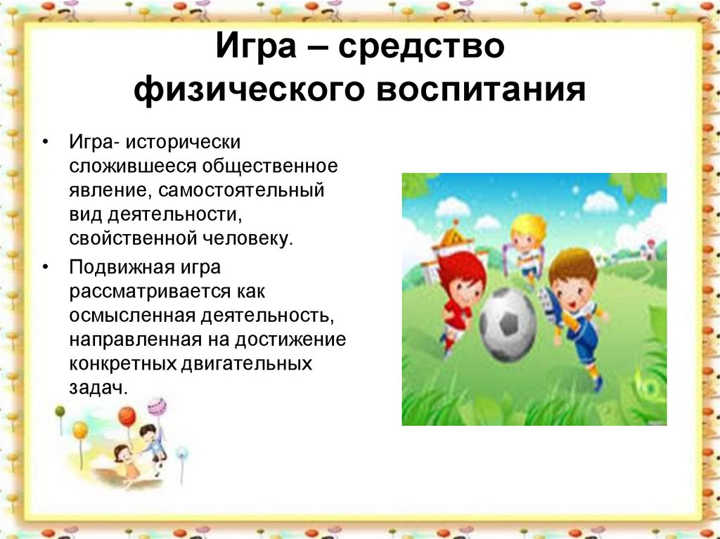 Презентация игры для школьников