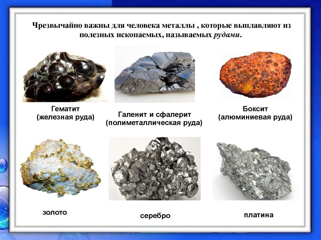 Какой металл добывают из руды представленной на картинке