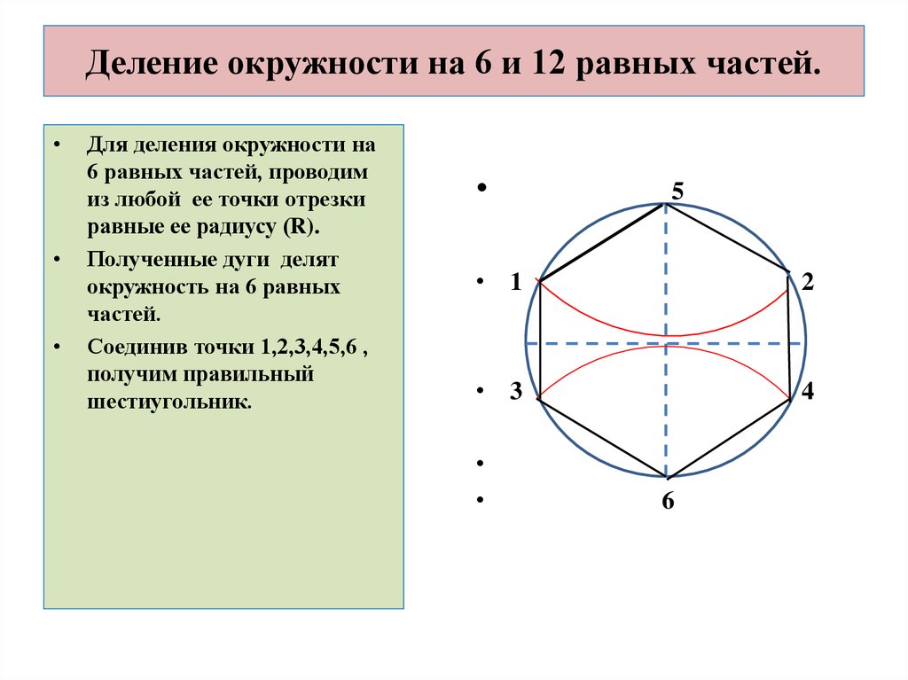 Делить круг на 6. Деление окружности на 10 частей. Разделить окружность на 10 равных частей. Деление окружности на равные части. Разделение окружности на 10 равных частей.