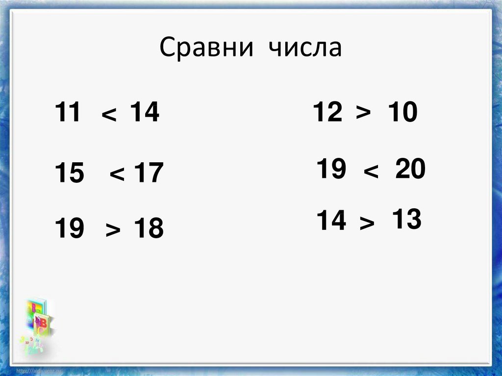 Как сравниваются числа. Сравни числа. Сравни цифры. Сравнение чисел примеры.