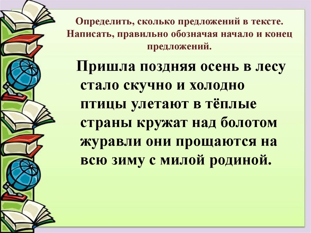 Презентация русский язык 2 класс предложение