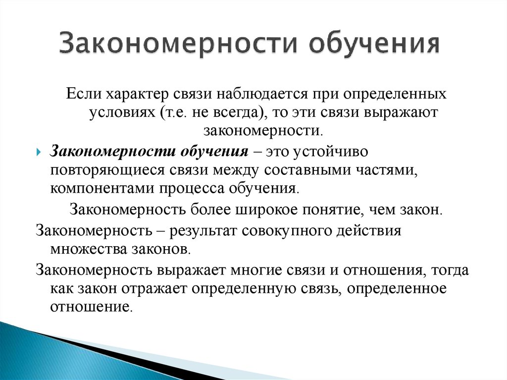 Какая схема правильно отражает взаимосвязь закономерностей принципов и правил воспитания