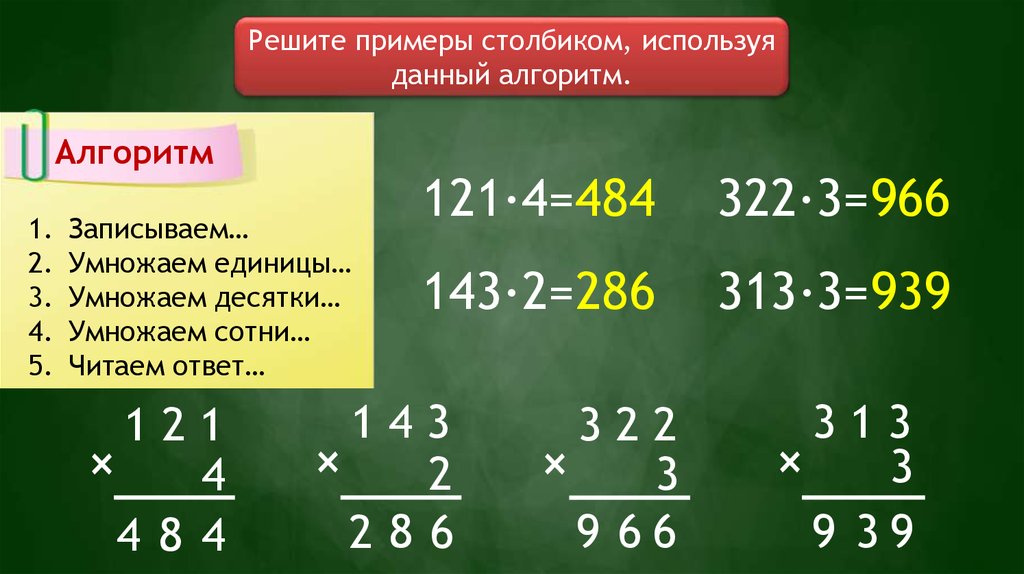 Умножение и деление трехзначных чисел 3 класс презентация