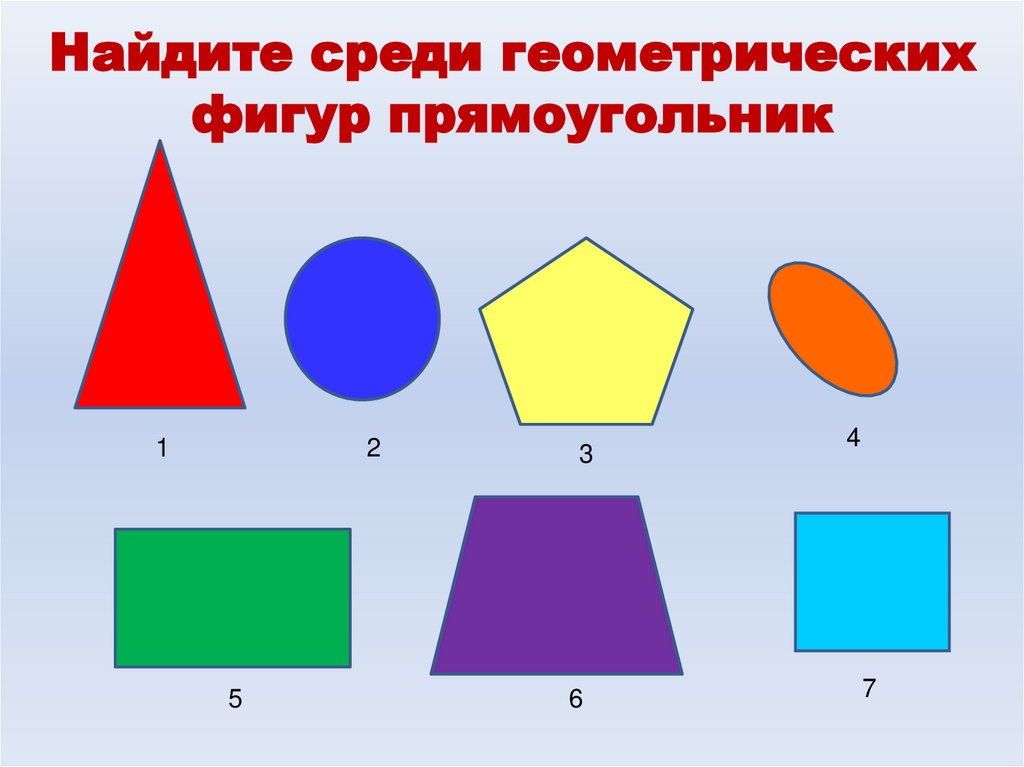 Геометрические фигуры презентация 6 класс