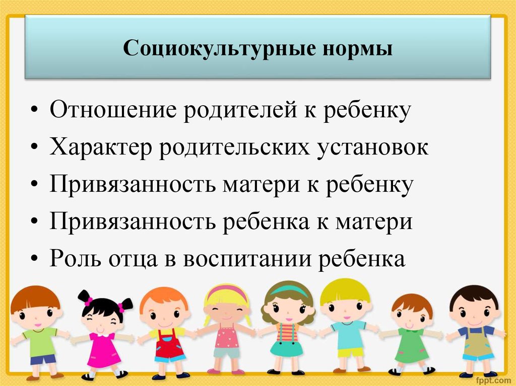 Социально культурные нормы. Социокультурные нормы примеры. Социально культурные ценности. Социокультурные показатели.