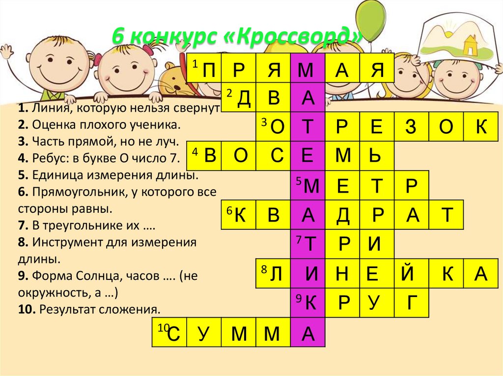 Кроссворд 4 класс