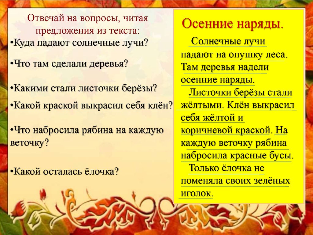 Предложения про осень. Предложения на осеннюю тему. Придумать предложение про осень. 2 Предложения на тему осень.