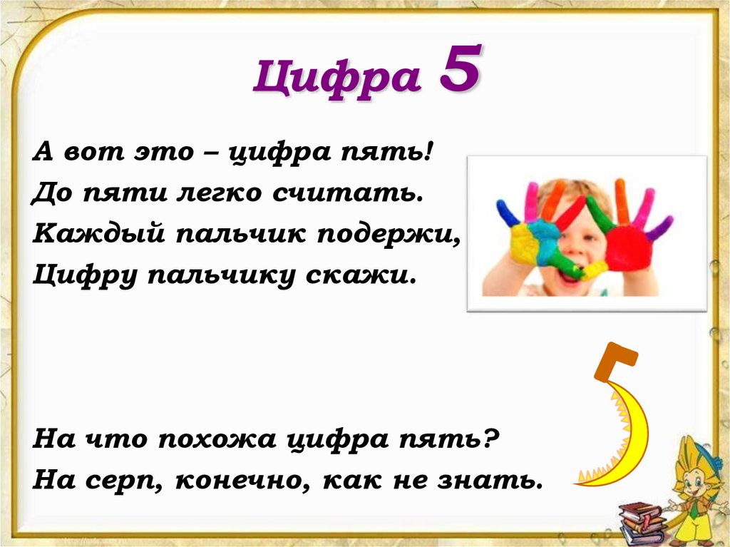 Проект про цифру 5 для 1 класса готовые работы