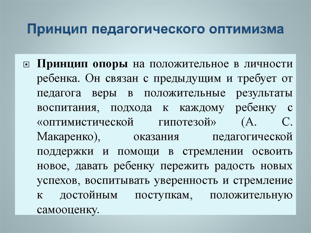 Определите принципы педагогических технологий