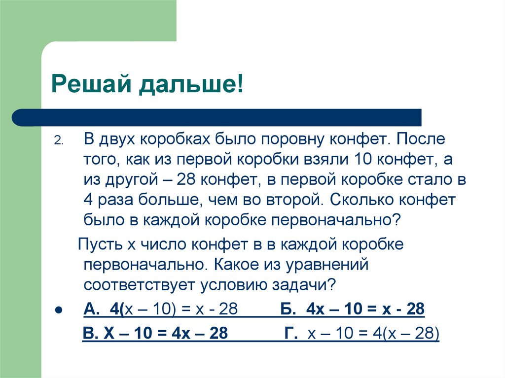 Задачи на составление уравнений 5 класс презентация