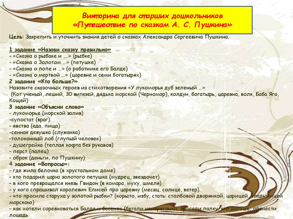 Викторина по литературе 9 класс с ответами презентация