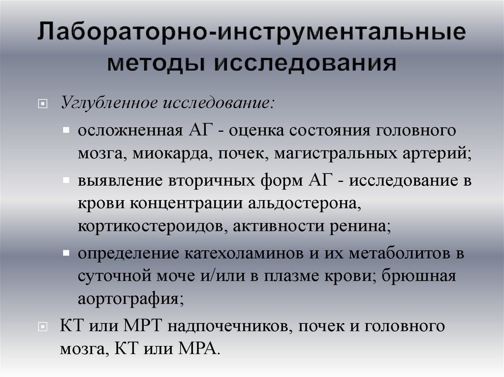 Лабораторно инструментальные исследования. Лабораторные и инструментальные методы обследования. Лабораторные и инструментальные методы исследования в психиатрии. Лабораторный и инструментальный метод исследования.