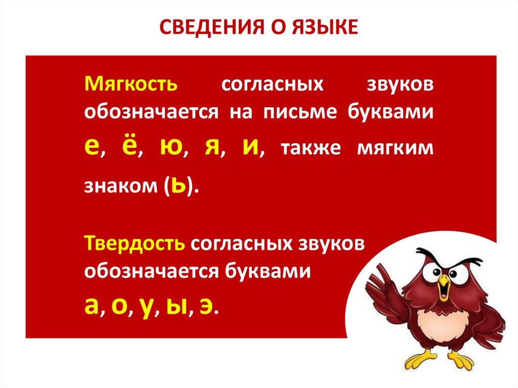 Презентация 1 класс твердые и мягкие согласные звуки обозначение мягкости согласных звуков на письме