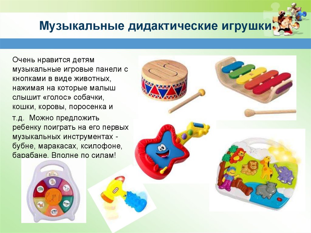 Игры для детей 3 лет музыка. Музыкальные игрушки для дошкольников. Музыкальные игрушки для детей дошкольного возраста. Музыкальные дидактические игрушки. Развивающая музыкальная игрушка.
