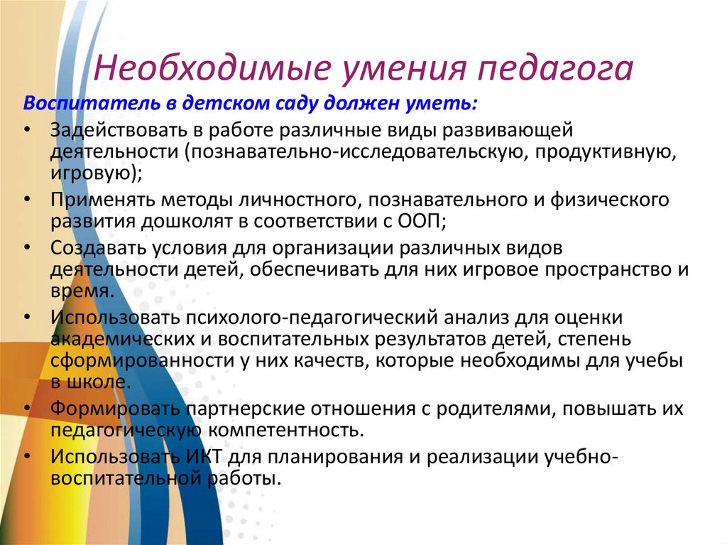 Профессиональный стандарт педагога дошкольной образовательной организации