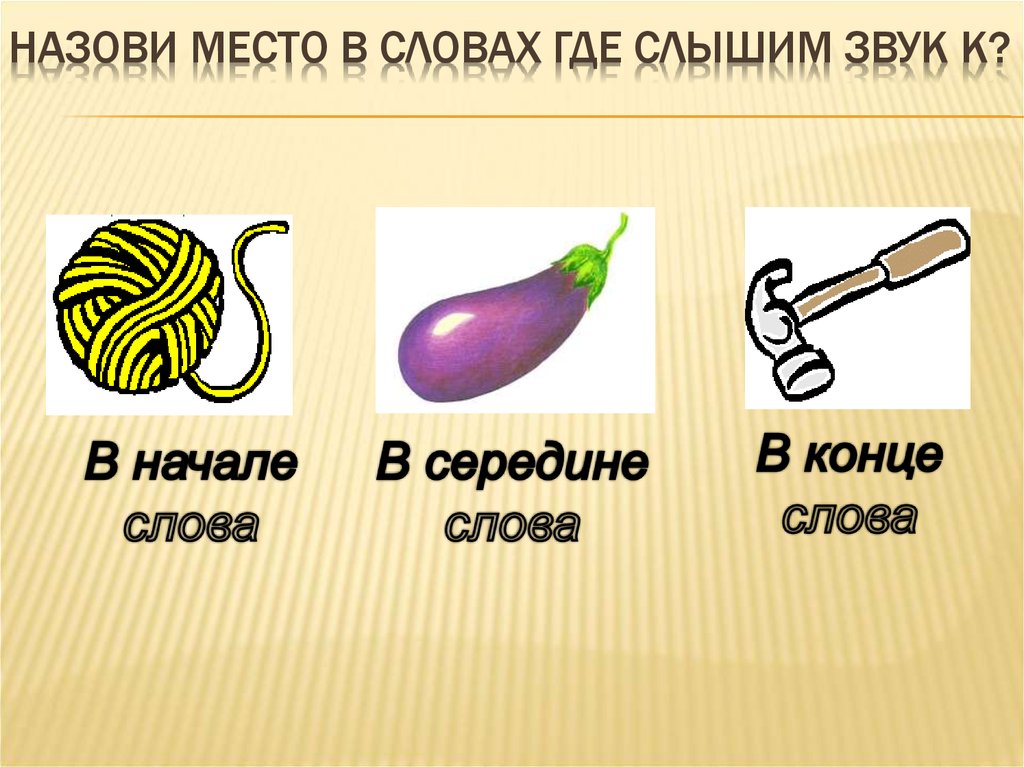 Картинки на звук к